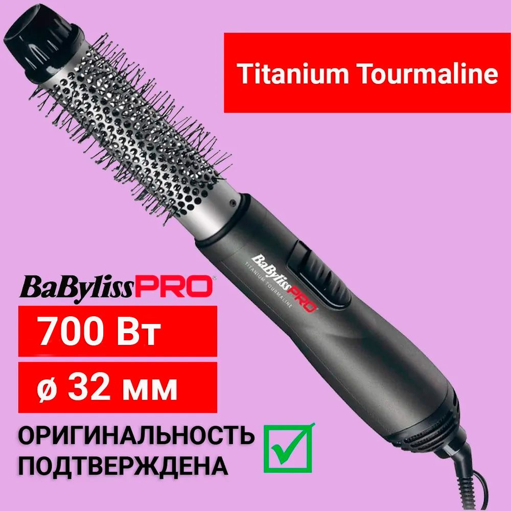 Фен-щетка Babyliss PRO AIR STYLER BAB2676TTE 04621