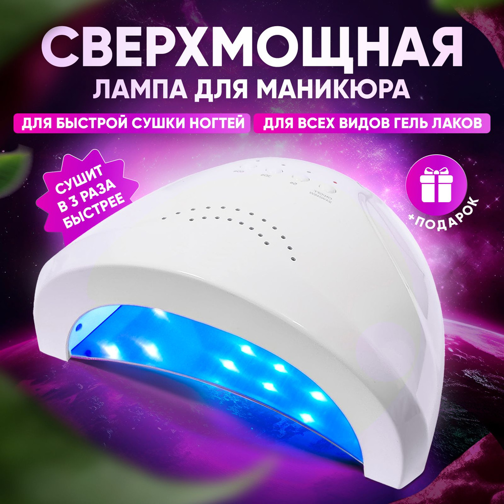 Лампа для ногтей LED01