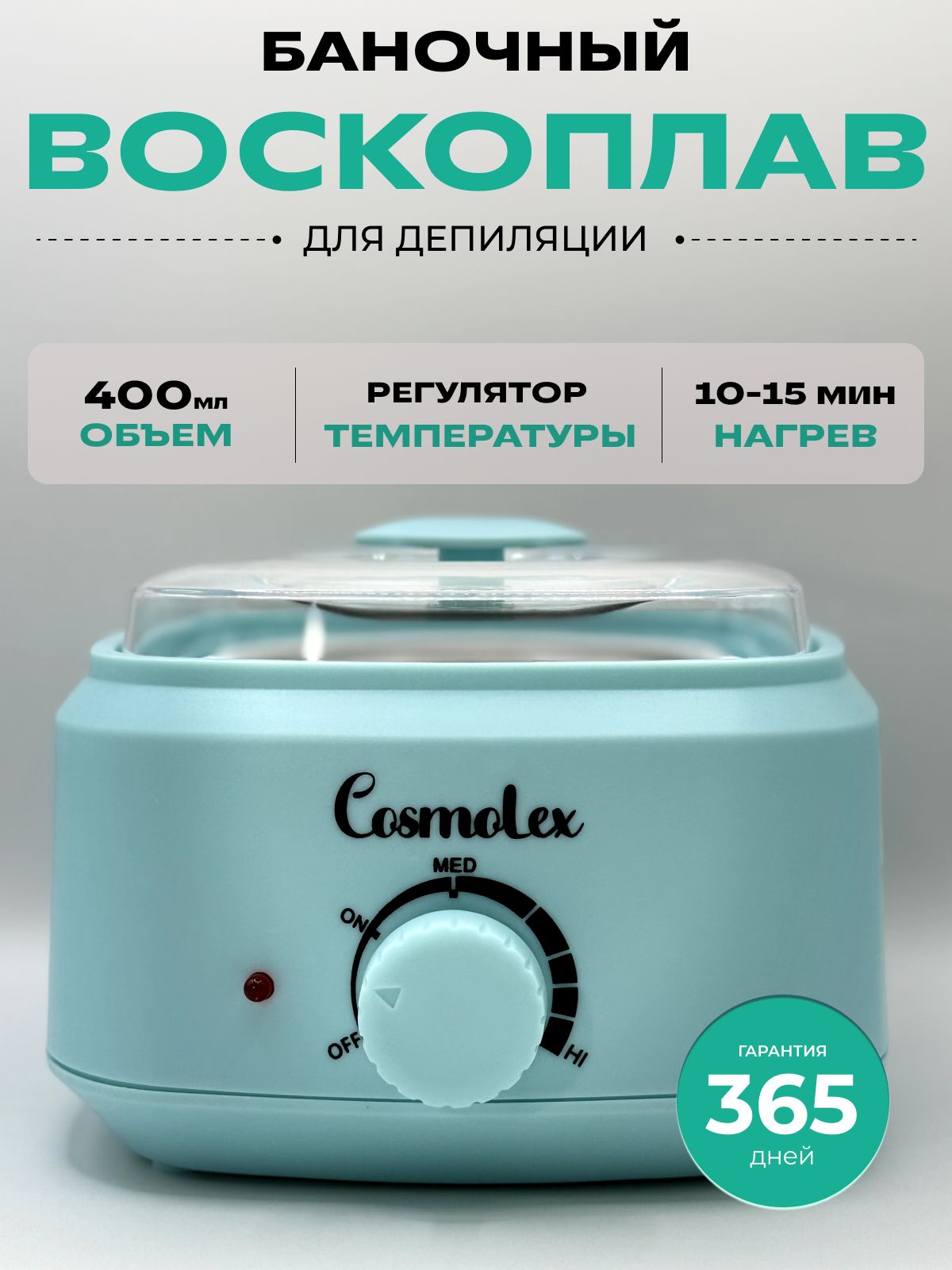 Воскоплав баночный на 800гр ОТ80
