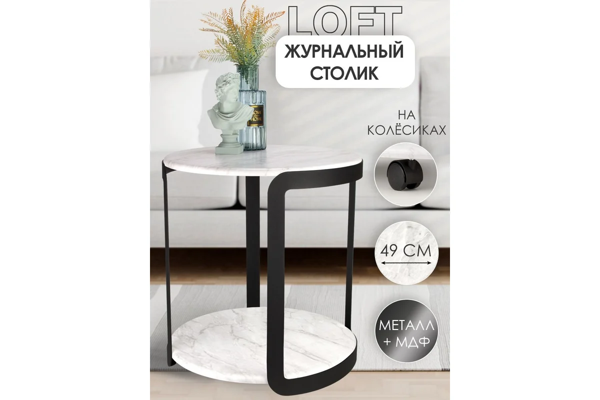 Журнальные столы
